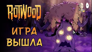 Чекаем ранний доступ! Первые две локации. | Rotwood #2