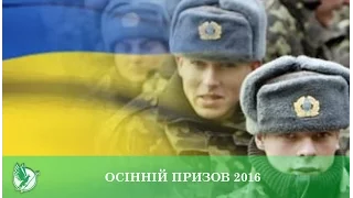 Осенний призыв 2016 | Телеканал Новый Чернигов