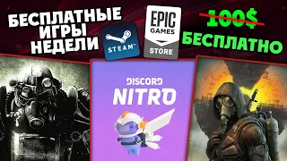 Гаряча роздача: Discord Nitro, DLC для The Sims 4, Стикер Steam | БЕЗКОШТОВНІ ІГРИ ТИЖНЯ | GameRoom