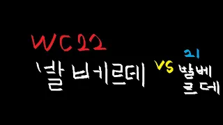 WC22 발베르데!! (피파온라인4 선수리뷰) feat. 21챔 발베르데 비교