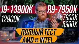 Тест 7950X, 7900X, 13900К и борьба с высокой температурой