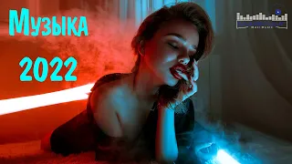 Русская Музыка Ноябрь 2022 - 2023 🔝Хиты 2022🔊 Лучшие Песни 2022🎵Новинки Музыки 2022