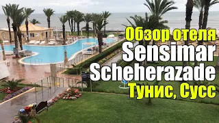 Sensimar Scheherazade 4*,Тунис, Сусс. Обзор отеля.