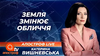 Глобальне потепління в дії: як впливає на нас та як адаптуватись | Апостроф ТВ