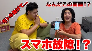 ンダホのスマホが使えなくなりました。