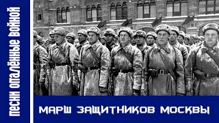 "Марш защитников Москвы" / "March of the Defenders of Moscow"