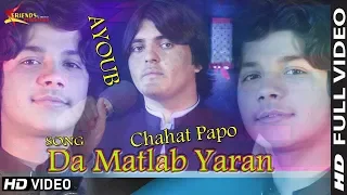 Pashto New Songs 2021 | Ayoub & Chahat Pappu 2021 | Sang Pa Sang Ba Garzo Nor Swazom Ghamazan Pa Orr