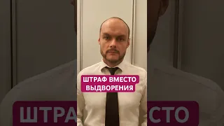 Штраф вместе административного выдворения, депортации мигрантов с 5 января 2024. Миграционный юрист