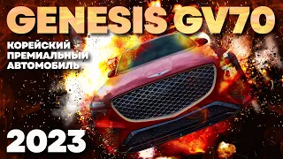 Genesis GV70 - корейский премиальный автомобиль, весь на коже,  доступнее BMW и Mercedes из Дубай