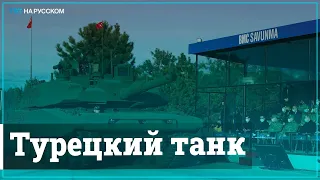 В Турции показали первый отечественный танк Altay