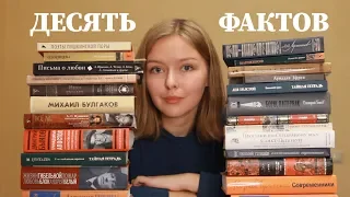 10 удивительных фактов о русских писателях