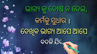 Best Odia Motivation  Video || Odia nitibani || #pradiptakumarmallick #odia