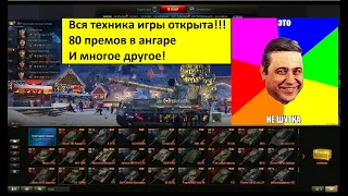 World of Tanks! +80 премов!+плюшки+продам