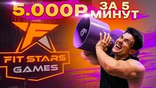 Гантеля FitStars VS Виктор Симкин