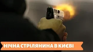 НІЧНА СТРІЛЯНИНА В КИЄВІ