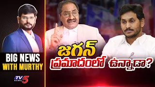 జగన్ ప్రమాదంలో ఉన్నాడా? | Big News Debate with Murthy | YS Jagan | Ponnavolu | TV5 News