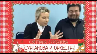 Поздравление от Светланы Сургановой