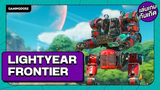 เล่นเกมกันเถิด : Lightyear Frontier