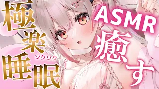 【ASMR】極楽に落ちる快楽はこれ！ゾクゾクの自律感覚絶頂反応！タッピング・耳かき・メイク道具・不眠に効く Sleep Fast Tonight Intense Relaxation【周防パトラ】