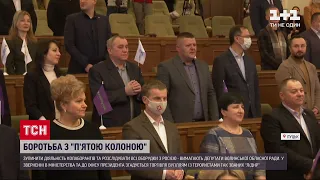 Волынские депутаты требуют остановить деятельность коллаборантов | ТСН 19:30
