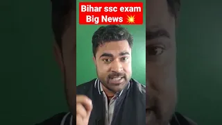 Bihar ssc Exam Date postpone #bihar #bssccgl3