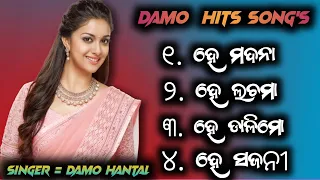 Damo Hantal Desia Hits Song । Damo  Top 4 Desia Song  । Singer Damo