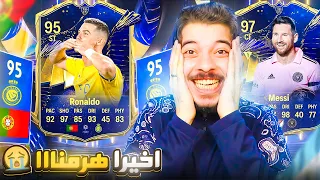 اخيرا طلعلي لاعب فريق السنة من البكجات 😭🔥