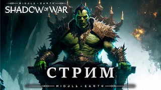 Middle-earth: Shadow of War - Банды Серегоста. Борьба за власть.  (Xbox Series S).