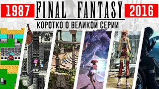 Final Fantasy XV and a brief history of Final Fantasy saga. Everything you need to know.