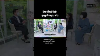 วินาทีศรีริต้า สูญเสียคุณพ่อ | #Shorts CLIP CLUB FRIDAY SHOW EP.7 | 18 มิ.ย. 65 | one31