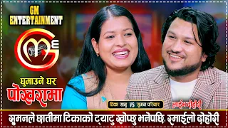 सुमन परियार र टिका सानु बिचको अहिले सम्मकै रमाईलो दोहोरी | Suman Pariyar Vs Tika Sanu | Live Dohori