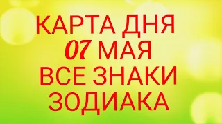 Карта Дня Для каждого знака зодиака: События и Неожиданность дня!