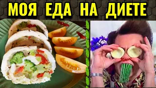 Развенчивание мифов о здоровом питании и похудении  / Моя еда за день /  Как я похудела на 94 кг