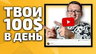 Как зарабатывать на YouTube в $$$ | Монетизация