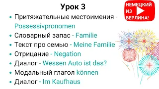 Немецкий для начинающих. Уровень А1. Урок 3 из 20