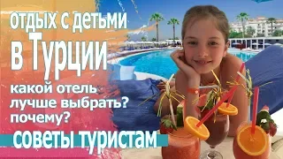 Отдых в Турции с детьми. Лучшие отели Анталии, Кемера и др. 2019