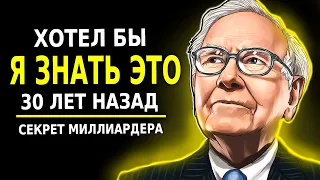 Раскрыты Секреты Миллиардера! (Что Скрывает Уоррен Баффет) Смотреть Всем!