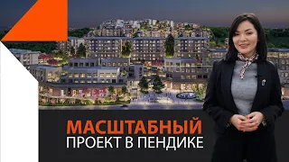 Масштабный проект в Пендик - Стамбул. Недвижимость в Турции. Почему турки покупают в Пендике?