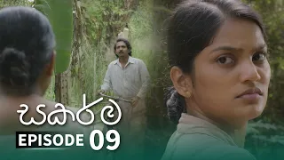 Sakarma | Episode 09 - (2021-05-23) | ITN