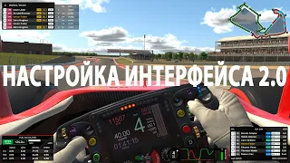 Assetto Corsa Competizione - Настройка интерфейса 2.0 + HUD Racelab (auto english subs)