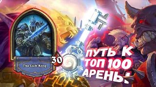 МАЙНИМ ЗОЛОТО В 2024! КОНТРОЛЬ И ТОРМЗА | Арена | Hearthstone