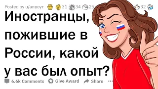 Что думают о России живущие в ней иностранцы?