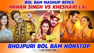 Bol Bam Nonstop Mix - Pawan Singh Vs Khesari Lal Yadav Nonstop Dj Song- Bhojpuri Nonstop Remix Dj MR