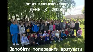 День ЦЗ   2024 — зроблено у Clipchamp