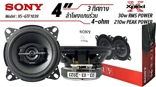 ลำโพงติดรถยนต์ 4นิ้ว SONY รุ่นXS-GTF1039 แกนร่วม 3ทาง พลังเสียงประสิทธิภาพสูง สูงสุด 210W และ 30WRMS