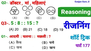 रीजनिंग सेट प्रैक्टिस पार्ट 177 for SSC CGL CPO MTS CHSL GD SBI ALP IB ARMY NAVY BANK CRPF CTET DRDO