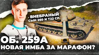 ШОТНИК О НОВОМ ТАНКЕ ОБ. 259А (УДАРНЫЙ). Смотр брони и ТТХ