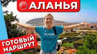 ALANYA IN 1 DAY: What to see on your own, attractions, rest in Turkey 2021 | ENG SUBS