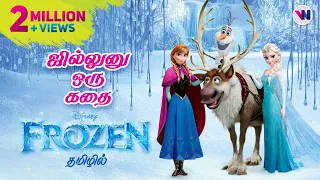 Frozen tamil dubbed animation movie cute emotional adventure story