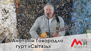 Анатолій Говорадло та гурт Світязь - концерт для волонтерів у Житомирі!